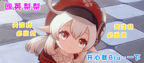 原神璃月女角色人均帝君小迷妹少昊哥哥来了真相还真是搞笑