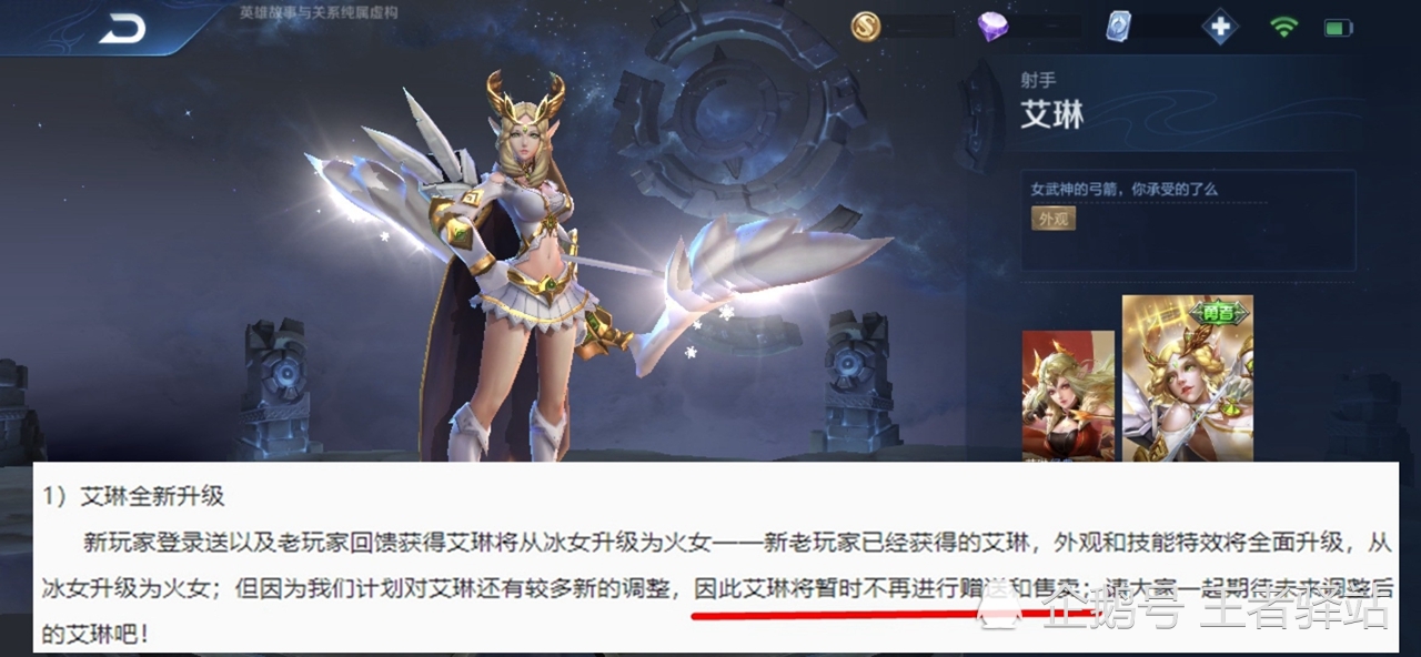 王者荣耀:真正的风筝之王,新艾琳标配出装一览,天美:不绝版!