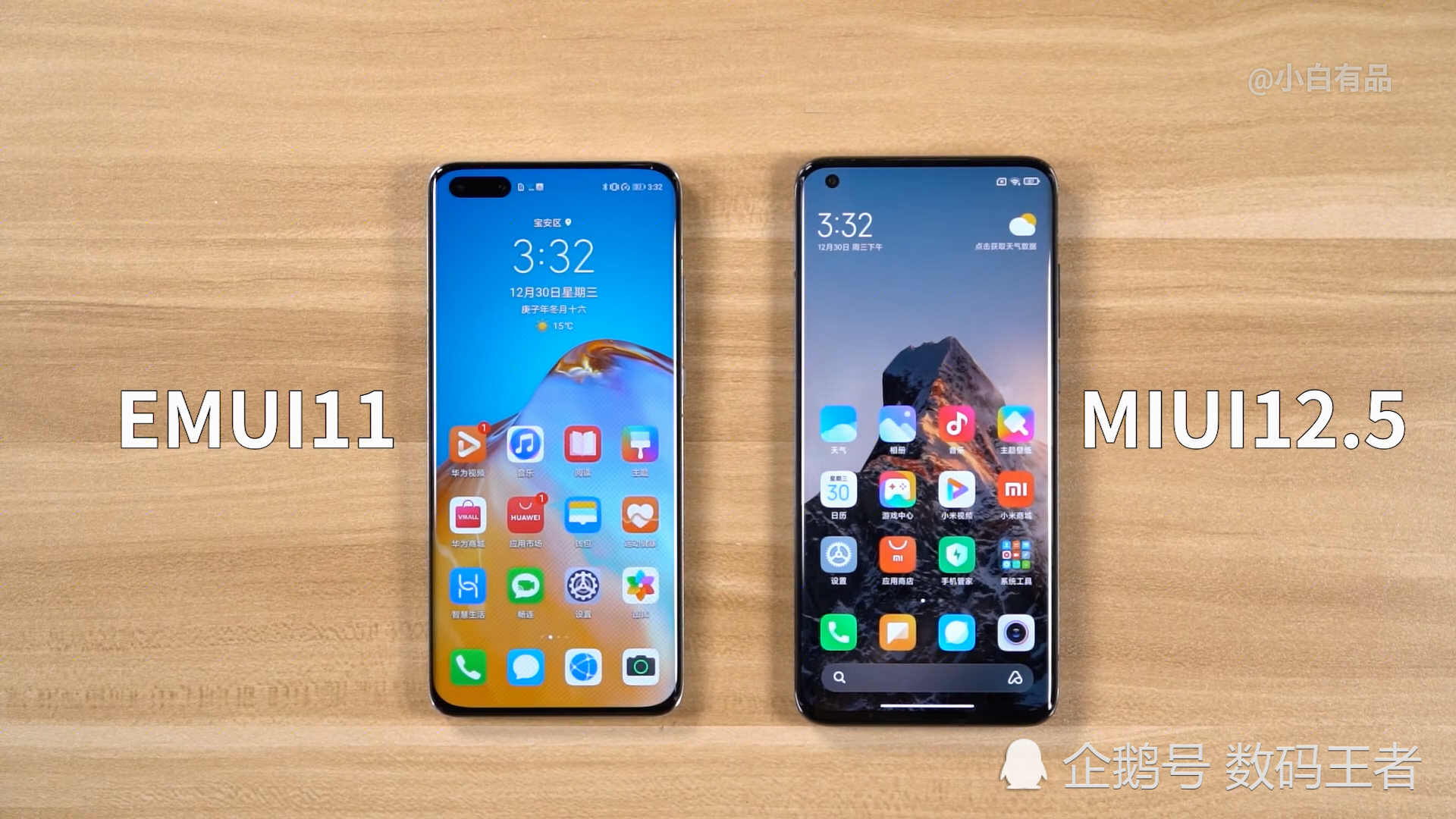 miui12動畫體驗對比emui11?最舒服的還是它?