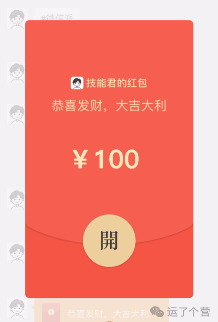 微信除了红包封面,"动态红包"也来了