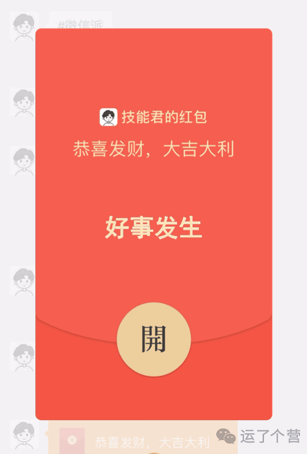 微信除了红包封面,"动态红包"也来了