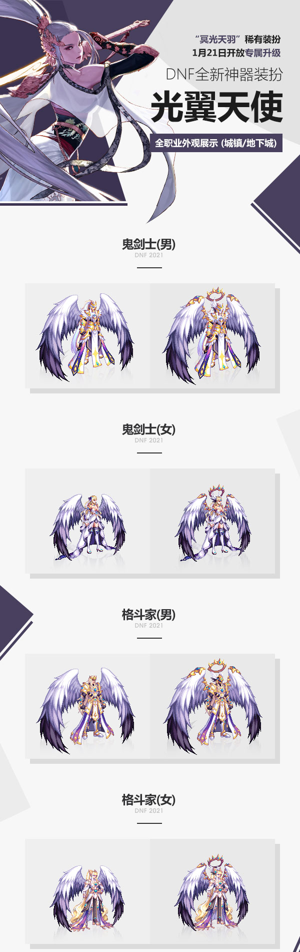 dnf最新神器装扮光翼天使公布可用冥光天羽进行升级