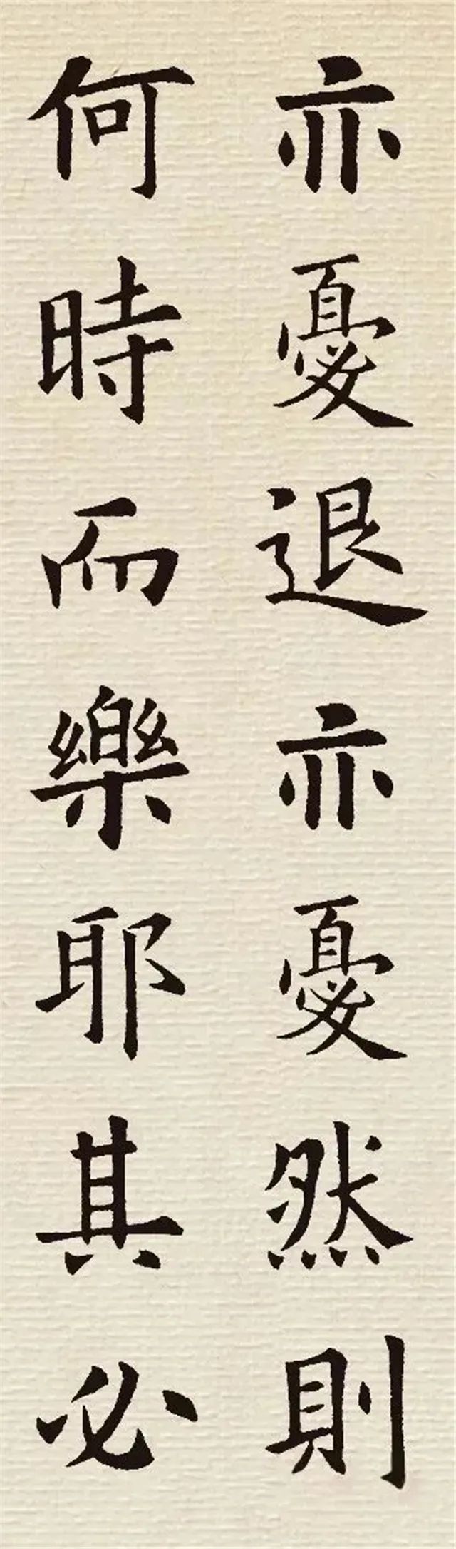 最美字帖欧阳询楷书集字岳阳楼记