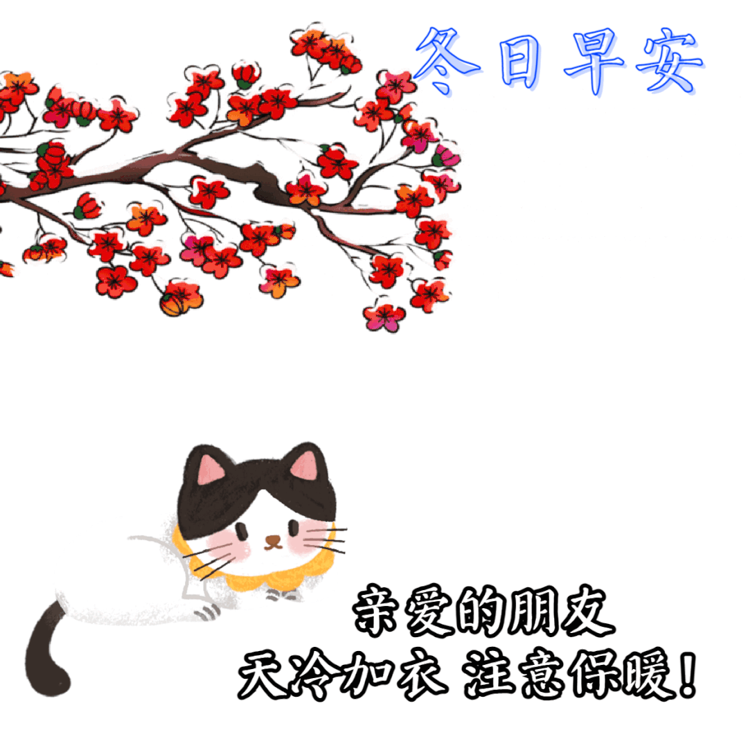 7,天气降温,烈风吹来,季节转换,注意防寒,添加衣裳,时刻保暖,早起锻炼