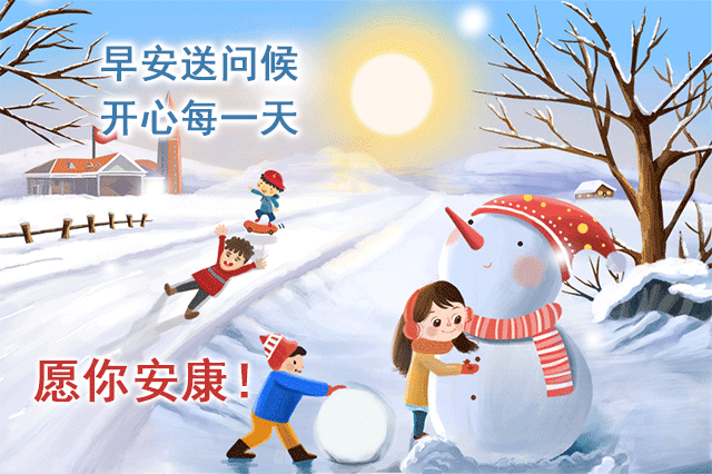 12月20日清晨早上好问候漂亮图片温馨祝福语早安超暖心的祝福短信