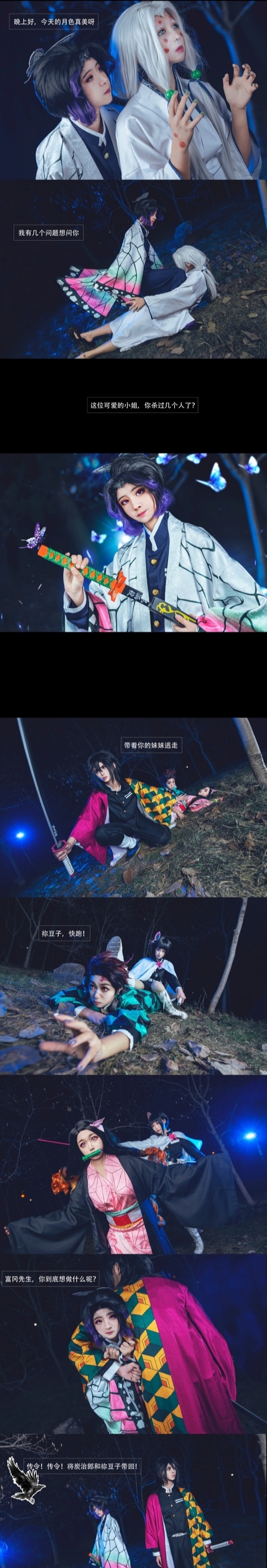 鬼灭之刃那田蜘蛛山剧情向cos正片