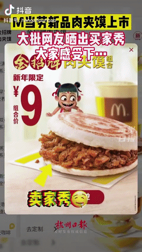 从宣传图上看,麦当劳的肉夹馍里面肉满满当当.