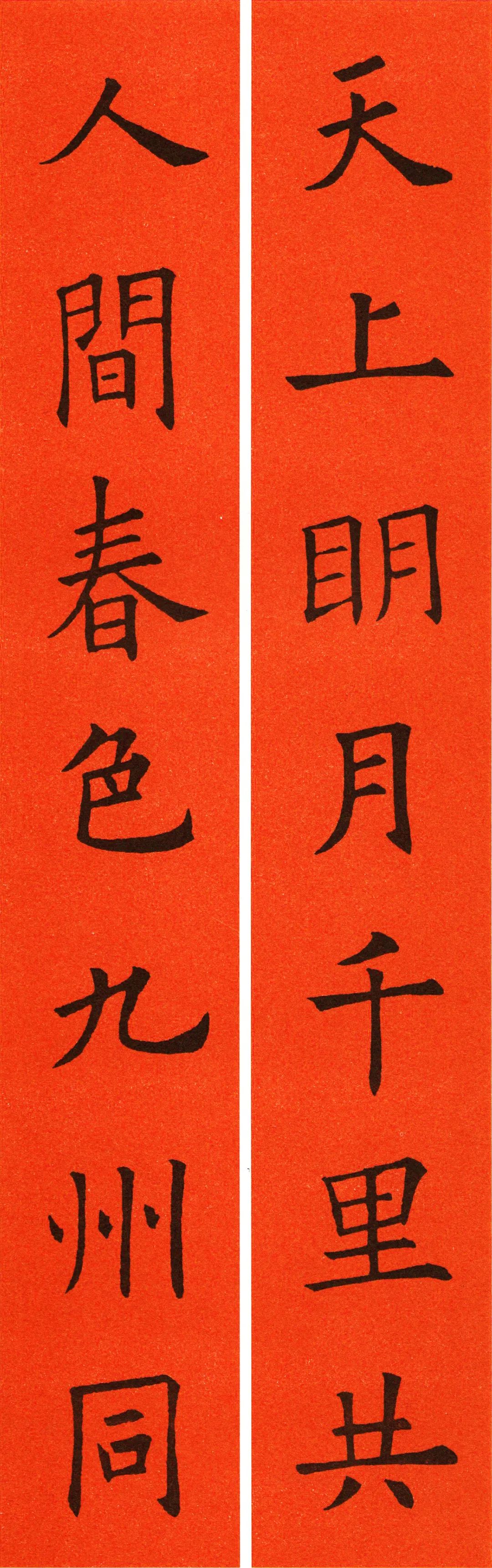 欧阳询楷书集字春联60副_腾讯新闻