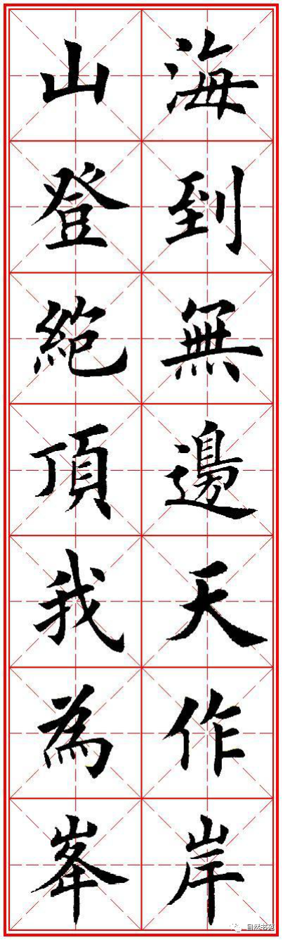 欧体楷书励志勤学楹联(七言)