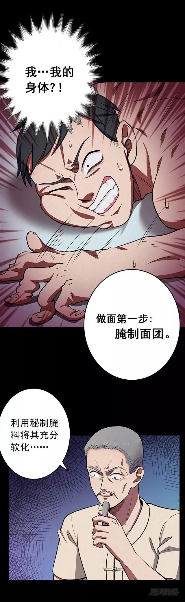 【重口漫画】面条 我可以当徒弟吗