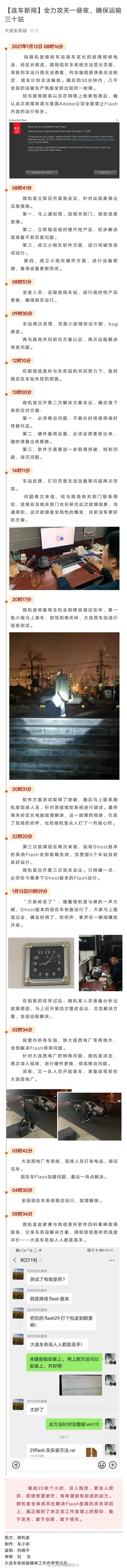Flash停用导致列车调度系统瘫痪？大连车务段官方回应来了_https://www.tiejiang.org_互联网最新资讯_第1张