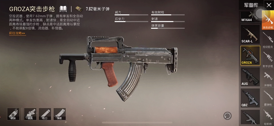 枪械攻略|强势近战groza,贴脸伤害爆表!