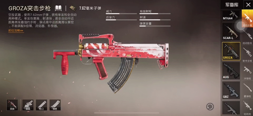 枪械攻略|强势近战groza,贴脸伤害爆表!