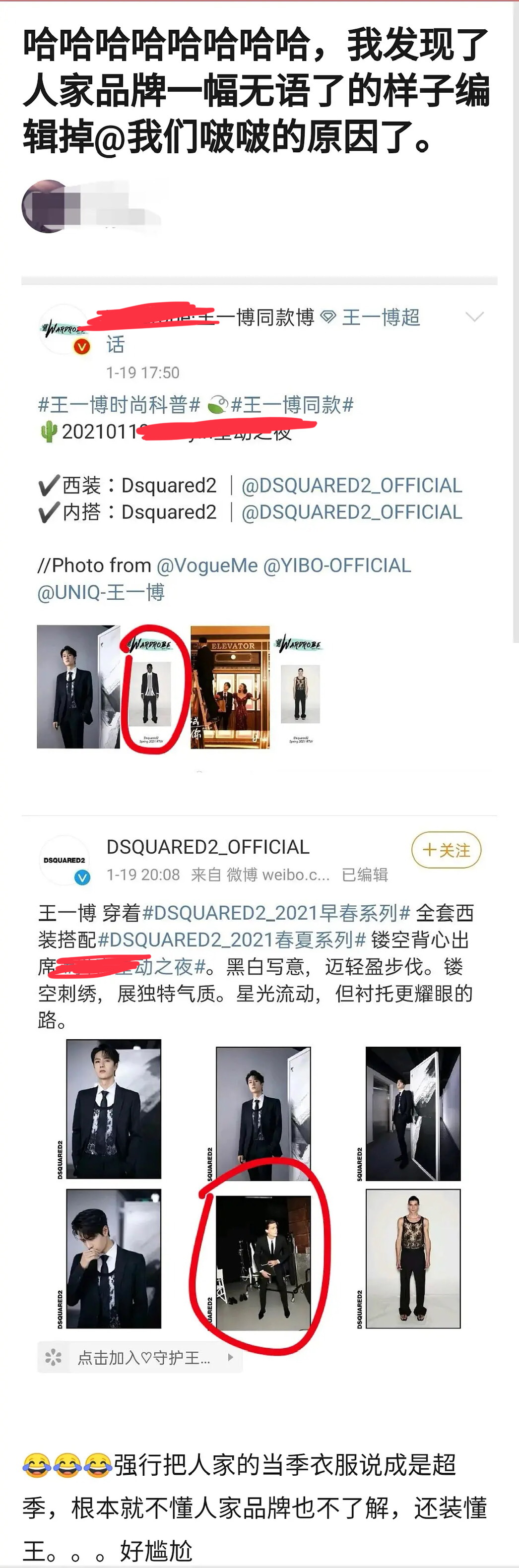 太尴尬 肖战王一博撞衫品牌认领内幕曝光 被迫发认领wb辟谣 腾讯新闻