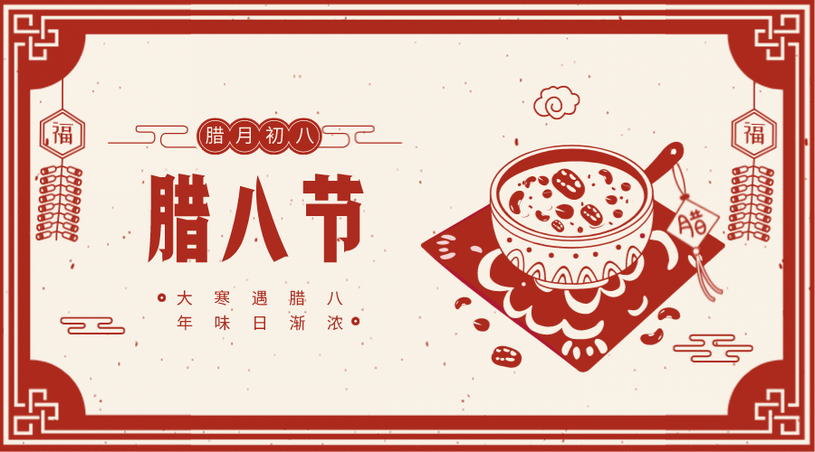 1月10日,时值农历"腊八节",县委常委,宣传部长,副县长王廷辉,前往大广