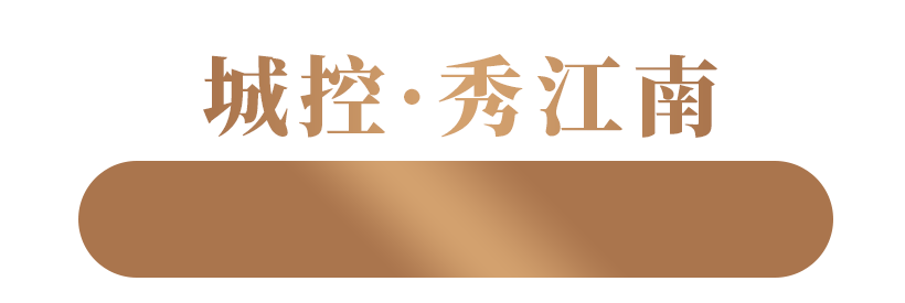 秀江南