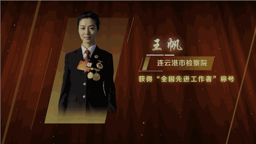 获得"全国先进工作者"称号 苏州市检察院王勇 被评为全国 "守望正义
