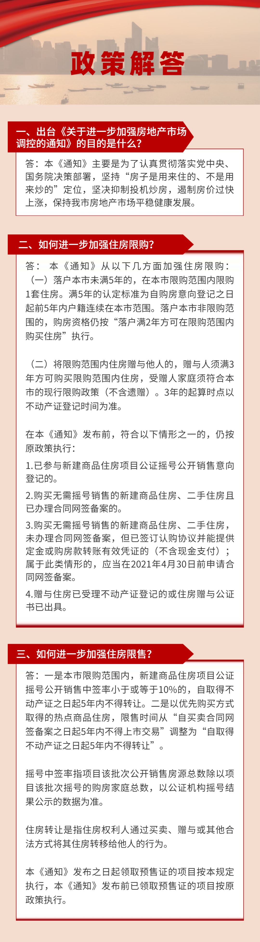 限购、限售、无房和高层次人才购房有调整！刚刚，杭州楼市调控加码图2