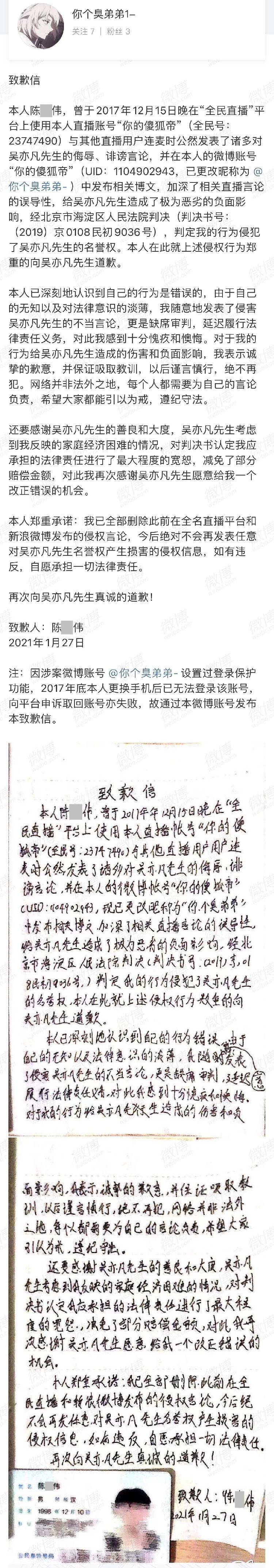 吴亦凡名誉权案胜诉,被告在微博置顶致歉信 网友:严惩以警醒后人