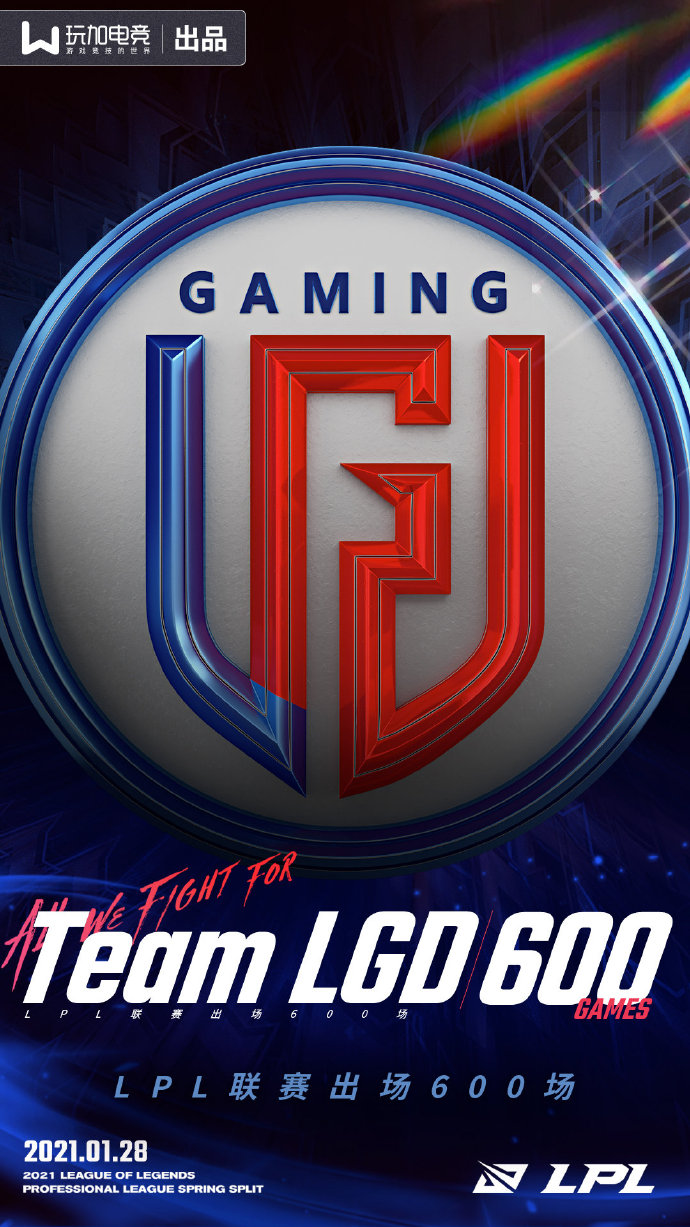 里程碑:lgd战队达成lpl600场成就-英雄联盟官方网站-腾讯游戏