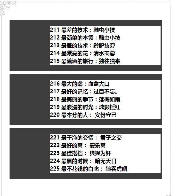 名什么什么收的成语_名什么成语疯狂看图