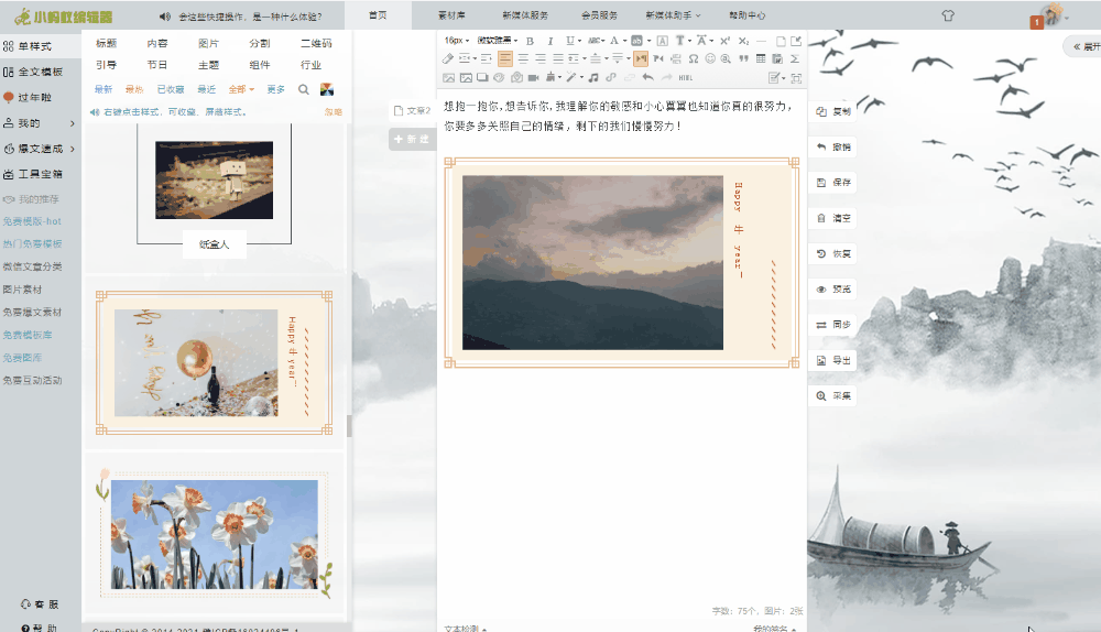 如何给微信公众号文章添加好看的背景？_腾讯新闻