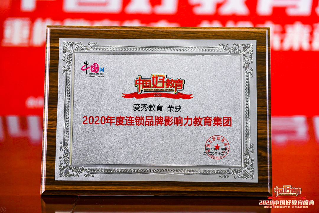 中国好教育盛典ishow爱秀教育宋翠萍打造教育行业生态链