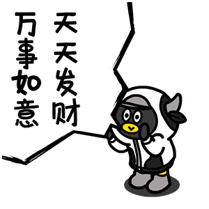 表情包qq奶牛鹅拜年新招式