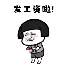 提醒本月工资必须提前发这些人注意了