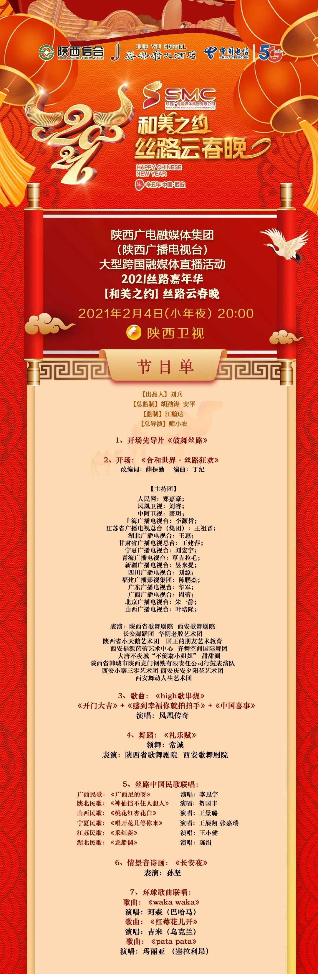 今晚 00 21和美之约丝路云春晚陪您共度小年夜 腾讯新闻