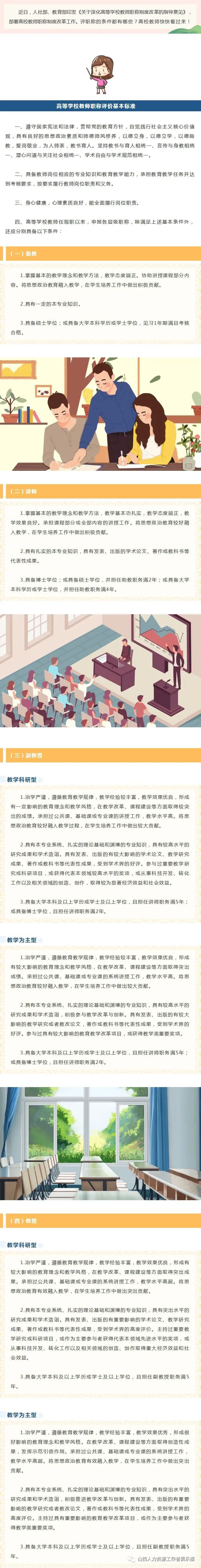 高校教师 评职称的条件请记好 腾讯新闻