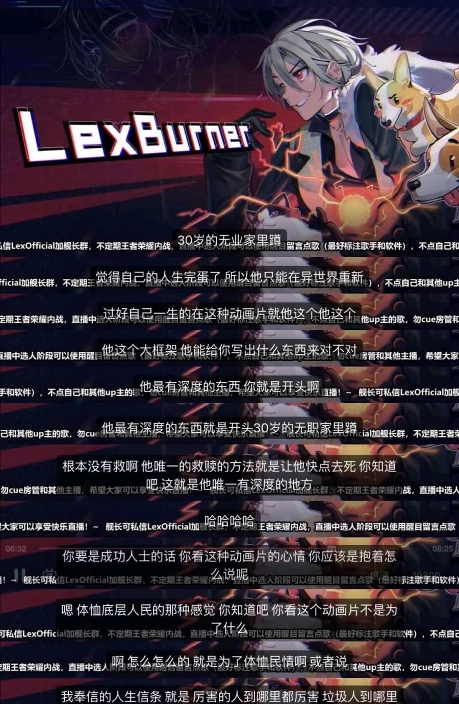 Lex評 無職轉生 遭到質疑 兩年時間人設全變 無法和底層人共情 互動頭條