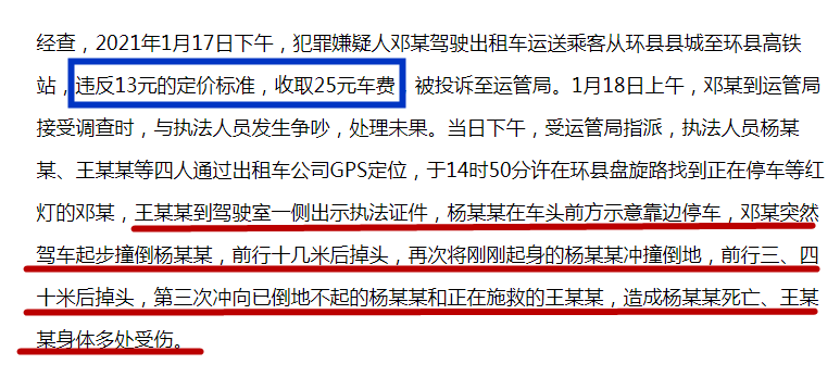 出租車駕駛員鄧某送乘客從環縣縣城至環縣高鐵站,違反13元的定價標準