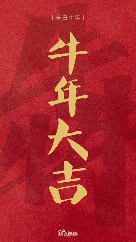 来源:人民日报