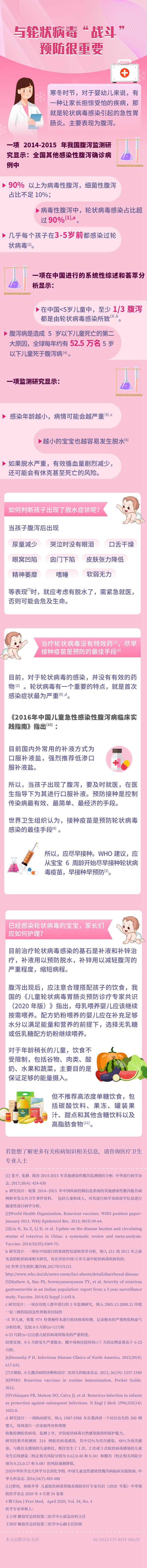 轮状病毒|与轮状病毒“战斗” 预防很重要