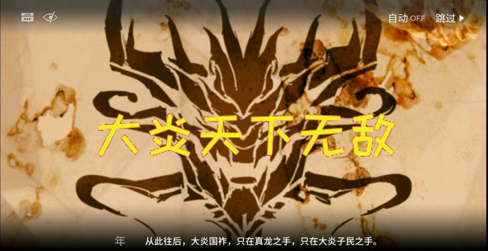 明日方舟 炎国曾在真龙的带领下进行过弑神，玩家：大炎天下无敌