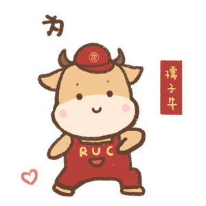 奋进新征程发扬为民服务孺子牛,创新发展拓荒牛,艰苦奋斗老黄牛的精神