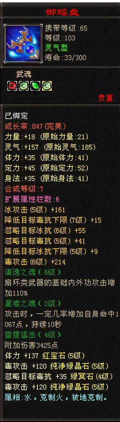 天龙八部怀旧服5级毒逍遥面板，网友：这血量卡的真二插图15