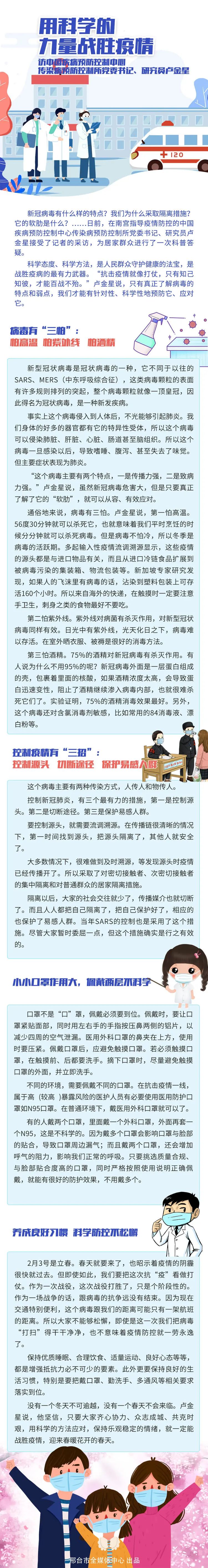 中疾控|专访中疾控专家卢金星：病毒有“三怕”，记住这“三招”…