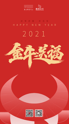 happy牛year|@所有人,你有一份新年祝福未签收