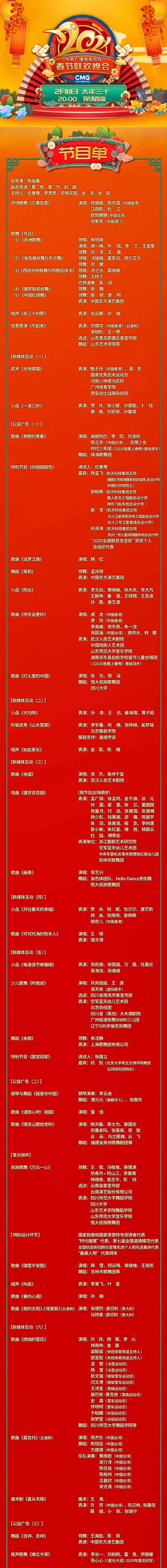 央视春晚节目单出来啦易烊千玺张杰合作歌曲亲戚期待