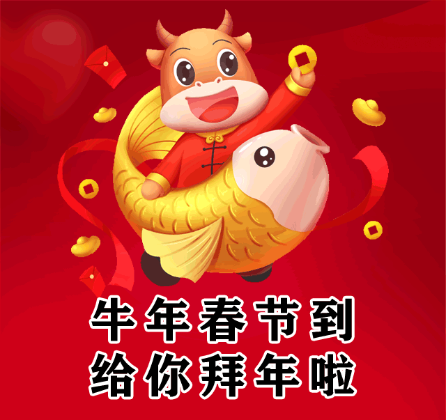 愿你人气牛 运气牛 福气牛 财气牛!牛年数你最牛!_腾讯新闻