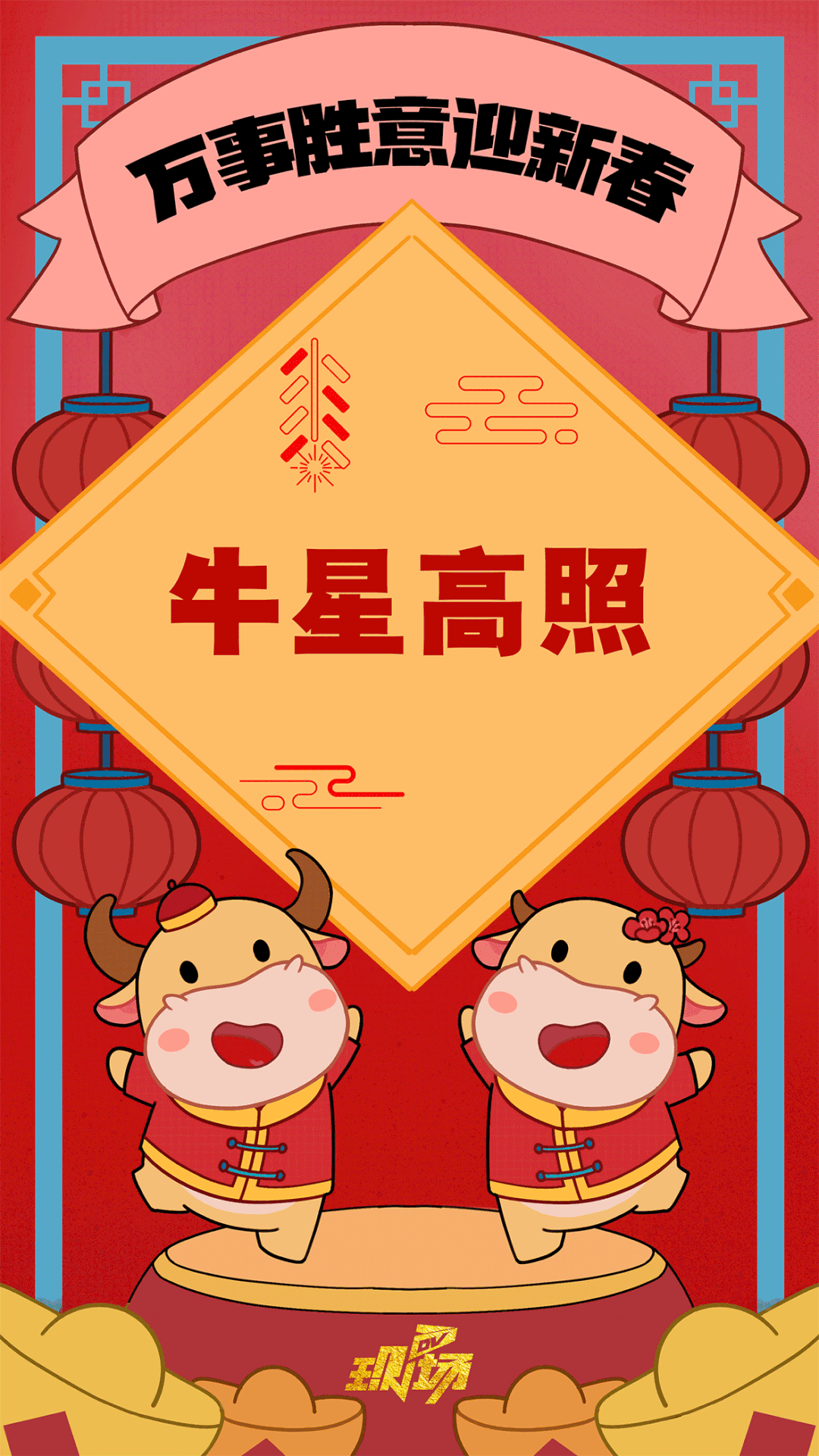 2021,你的开运关键词是_____?