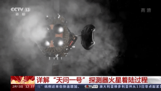 火星|五月份火星表面见！“天问一号”着陆过程详解