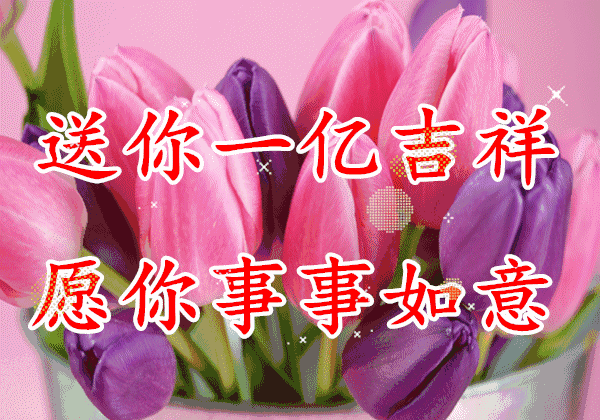 正月初十微信朋友圈素材图片问候语短信 虎年正月初十祝福表情图片