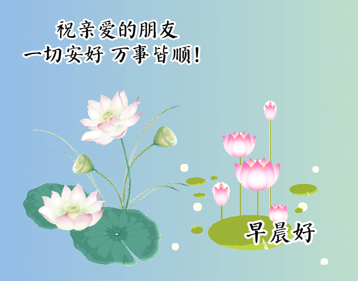 2021全新早安动态图片早上好问候表情包