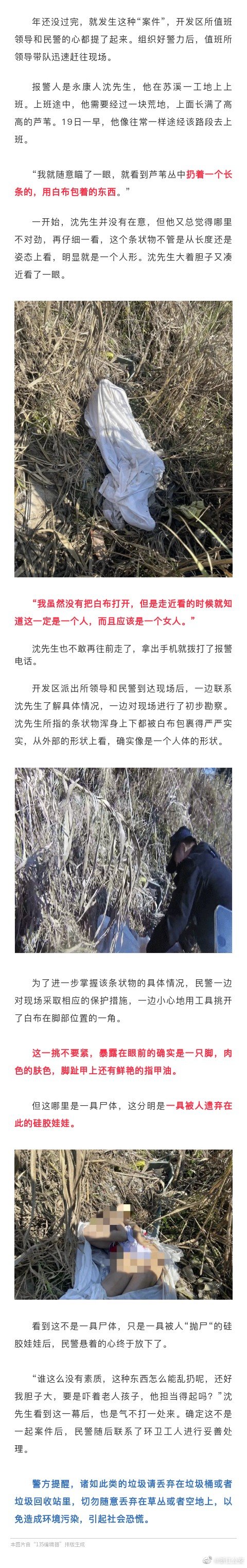 芦苇丛里惊现抛尸现场