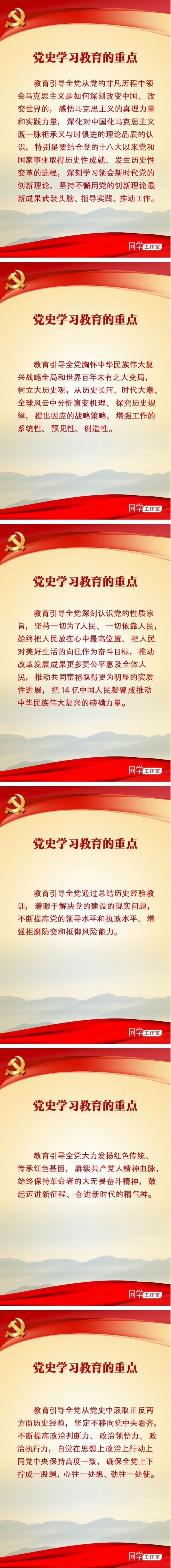 图解党史学习教育