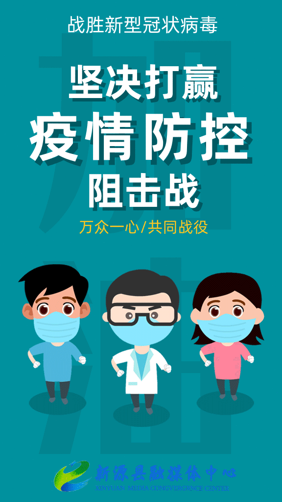 新源新闻(附:疫情防控不放松)
