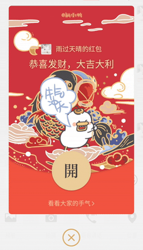 本来是企业和品牌有偿派发的红包封面,后来微信开放了"红包封面和视频